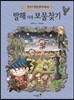 발해 시대 보물찾기