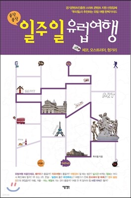 일주일 유럽여행 4
