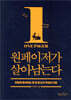 원페이저가 살아남는다