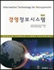 경영정보시스템