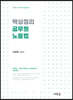 2023 핵심정리 공무원 노동법