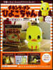 チキンラ-メン ひよこちゃん お部屋ライトBOOK