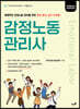 감정노동관리사