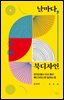 날마다, 북디자인