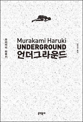 언더그라운드