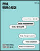 안녕, 트랜스포머