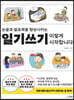 일기쓰기 이렇게 시작합니다