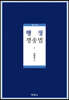 행정쟁송법