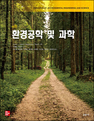 환경공학 및 과학