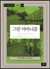 그린 어바니즘