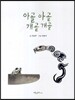 아골 아골 개골 개골