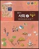 중학교 사회 2 자습서 (2013년/ 류재명)