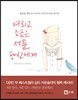 여리고 조금은 서툰 당신에게