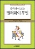 중학생이 보는 댈러웨이 부인