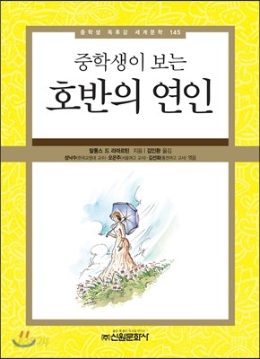 중학생이 보는 호반의 연인