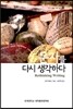 문자를 다시 생각하다