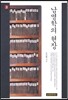 남명학의 현장 3