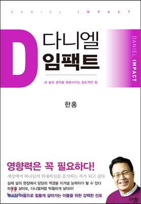 다니엘 임팩트