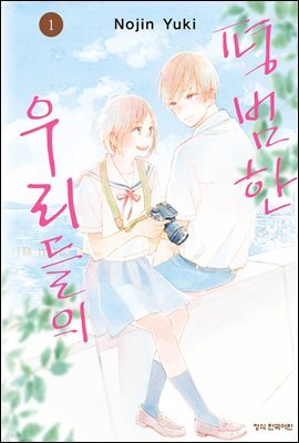 평범한 우리들의 01권