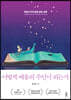 어떻게 배움의 주인이 되는가