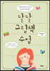 달달 그림책 수업
