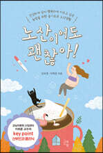 노산이어도 괜찮아!