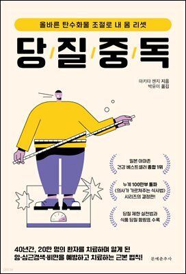 당질 중독