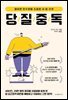 당질 중독