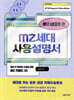 MZ세대가 쓴 MZ세대 사용설명서