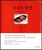 가족의 탄생