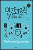 인간과 조직 현재와 미래 (전면개정판)