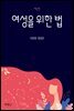 여성을 위한 법 (2판)