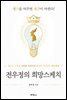 전우정의 희망스케치