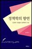 정책학의 향연