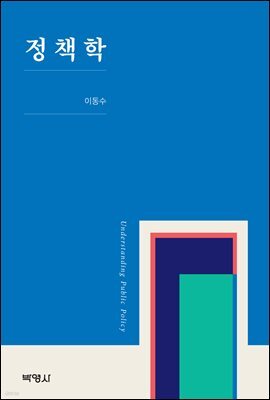 정책학