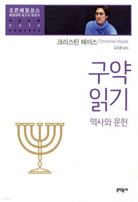 구약 읽기