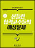 신들린 합격고수들의 예상문제 (중학교 졸업자격 검정고시)