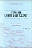 시가서를 어떻게 읽을 것인가