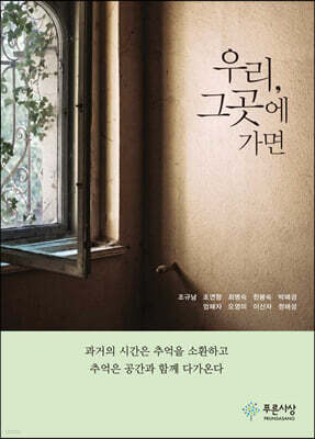 우리, 그곳에 가면