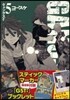 GANGSTA. 5 限定版