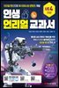 인생 언리얼 교과서 1권