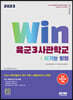 2023 Win 육군3사관학교 : 이기는 방법