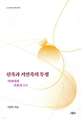 신족과 거인족의 투쟁
