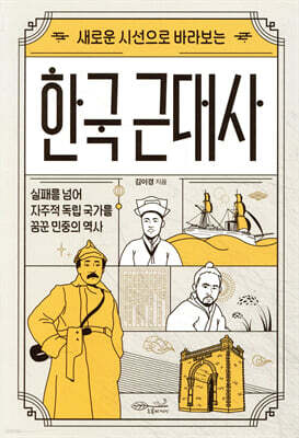 한국 근대사