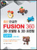 Fusion 360 3D 모델링 & 3D 프린팅 입문편