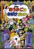 ほうかごはおばけだらけ! おばけマ 34