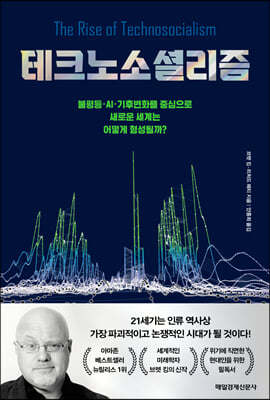 테크노소셜리즘