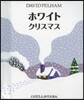 ホワイトクリスマス