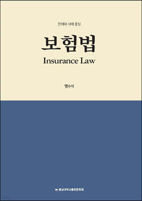 보험법