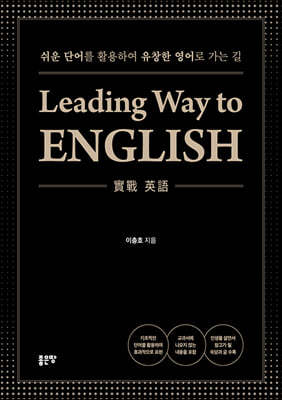 Leading Way to ENGLISH